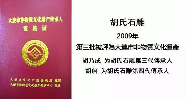 浩瀚体育app下载石雕-中国最古老的一种技艺 大连市非物质文化遗产 金州胡氏石雕(图1)